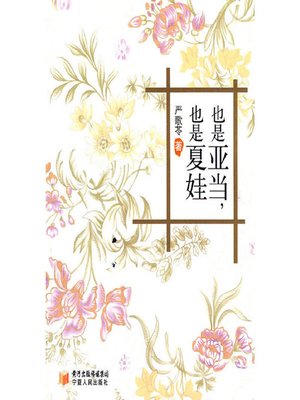 cover image of 严歌苓小说精选